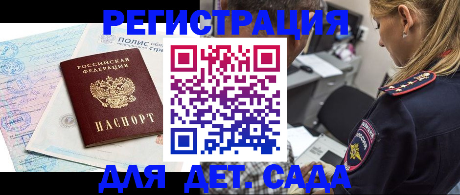 прописка законно в Мончегорске