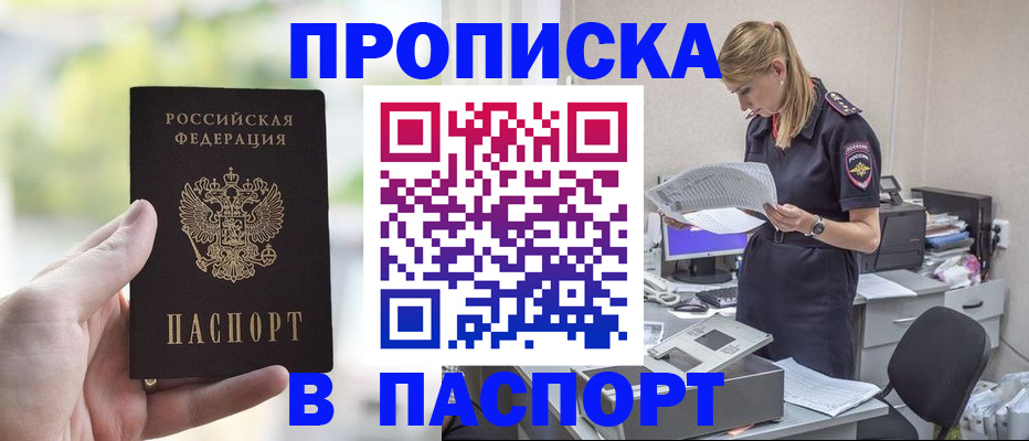 прописка ребенка в Мончегорске